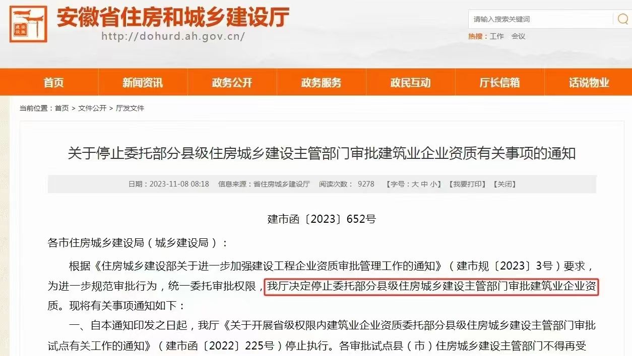 安徽省住建厅关于收回试点地区权限：肥西县、利辛县、萧县